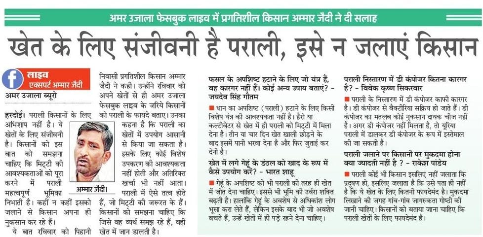 फोटो-21-सोमवार के अंक में अमर उजाला में प्रकाशित खबर। संवाद फोटो-21-सोमवार के अंक में अमर उजाला में प्रकाशित खबर। संवाद