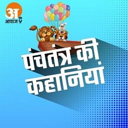 प चत त र क कह न य श र ऊ ट स य र और क व Specials Podcast