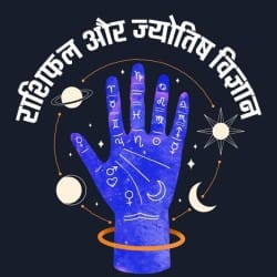 राशिफल ऑडियो