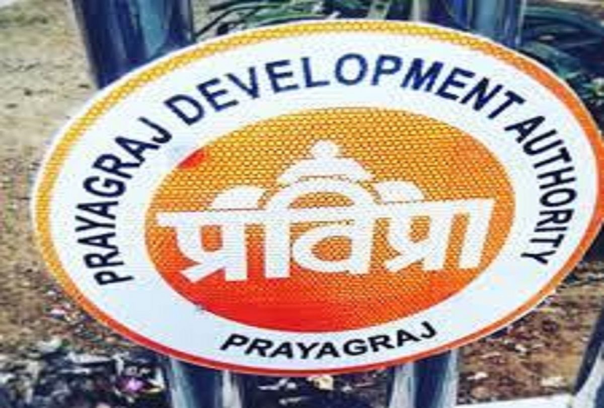 prayagraj news : प्रयागराज विकास प्राधिकरण।