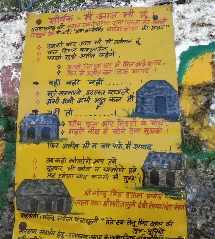 रं कल्याण संस्था की ओर से सतगढ़ धर्मशाला में रं कल्याण संस्था ने तख्तियों में धर्मशाला का इतिहास 