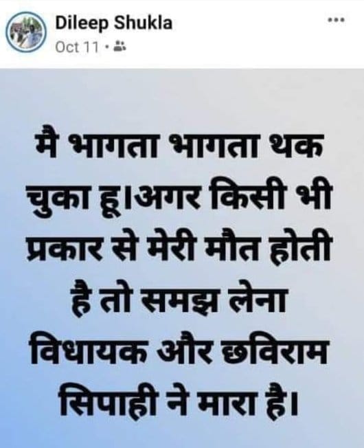 फेस बुक पर अपलोड मृतक की कमेंट फेस बुक पर अपलोड मृतक की कमेंट