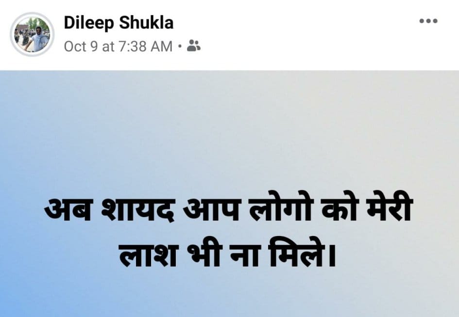 फेस बुक पर अपलोड मृतक की कमेंट फेस बुक पर अपलोड मृतक की कमेंट
