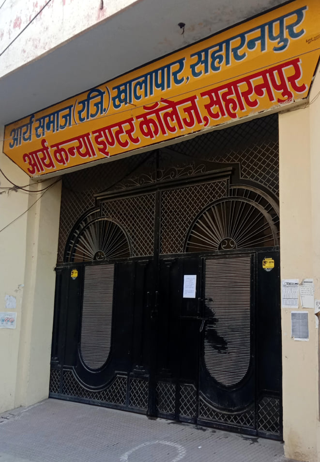 आर्य कन्या इंटर कॉलेज में कोरोना पॉजिटिव मिलने बंद किया गया कॉलेज आर्य कन्या इंटर कॉलेज में कोरोना पॉजिटिव मिलने बंद किया गया कॉलेज