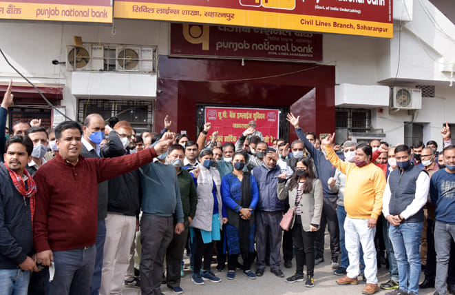 पंजाब नेशनल बैंक पर हड़ताल चलते प्रदर्शन करते बैंक कर्मी