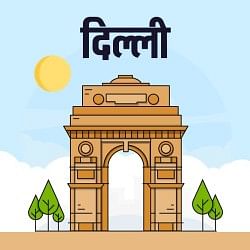 दिल्ली ऑडियो
