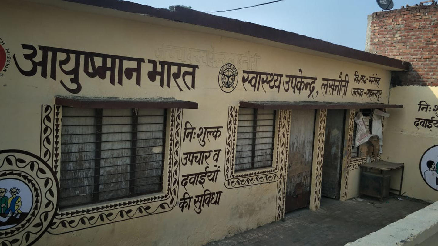 - गंगोह क्षेत्र के लखनौती में स्वास्थ्य उपकेंद्र। - गंगोह क्षेत्र के लखनौती में स्वास्थ्य उपकेंद्र।