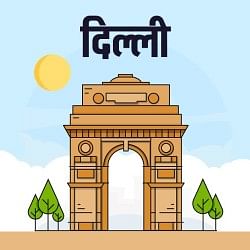 दिल्ली ऑडियो