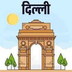 दिल्ली समाचार