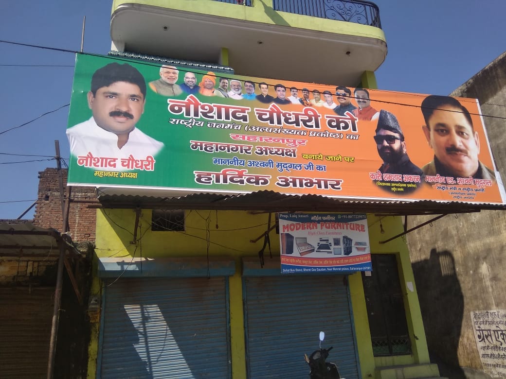 प्रधानमंत्री और मुख्यमंत्री एवं स्थानीय भाजपाईयों की फोटो के साथ राष्ट्रीय जनमंच अल्पसंख्यक प?
