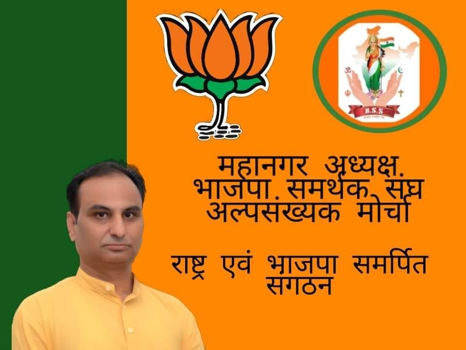 भाजपा समर्थक संघ के नाम से लगाया गया बोर्ड