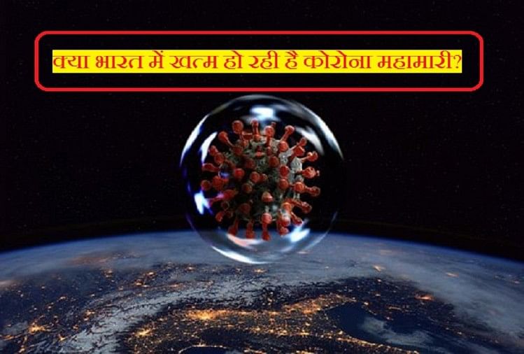 #क्या भारत में बिना वैक्सीन के खत्म हो रही है कोरोना महामारी? विशेषज्ञ से जानें इसके बारे में सबकुछ