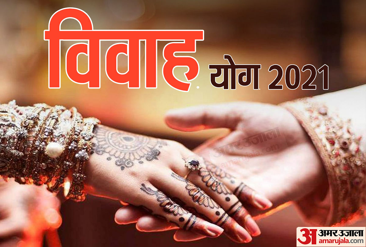 Vivah Muhurat 2021 Know Auspicious Dates For Marriage In 2021 Vivah Muhurat 2021 à¤¨à¤ à¤¸ à¤² à¤® à¤•à¤¬ à¤•à¤¬ à¤¬à¤œ à¤— à¤¶à¤¹à¤¨ à¤ˆ à¤œ à¤¨ à¤µ à¤µ à¤¹ à¤® à¤¹ à¤° à¤¤ 2021 Amar Ujala Hindi News Live