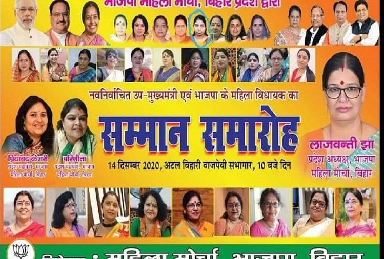 बिहार: भाजपा के सम्मान समारोह में पोस्टर पर दिखीं पूर्व कांग्रेसी विधायक, अध्यक्ष ने दी यह सफाई