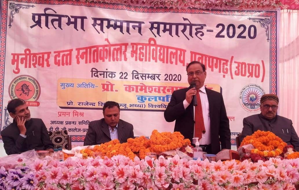 एमडीपीजी कालेज में आयोजित प्रतिभा सम्मान समारोह में बोलते कुलपति प्रो0 केएन सिंह। एमडीपीजी कालेज में आयोजित प्रतिभा सम्मान समारोह में बोलते कुलपति प्रो0 केएन सिंह।