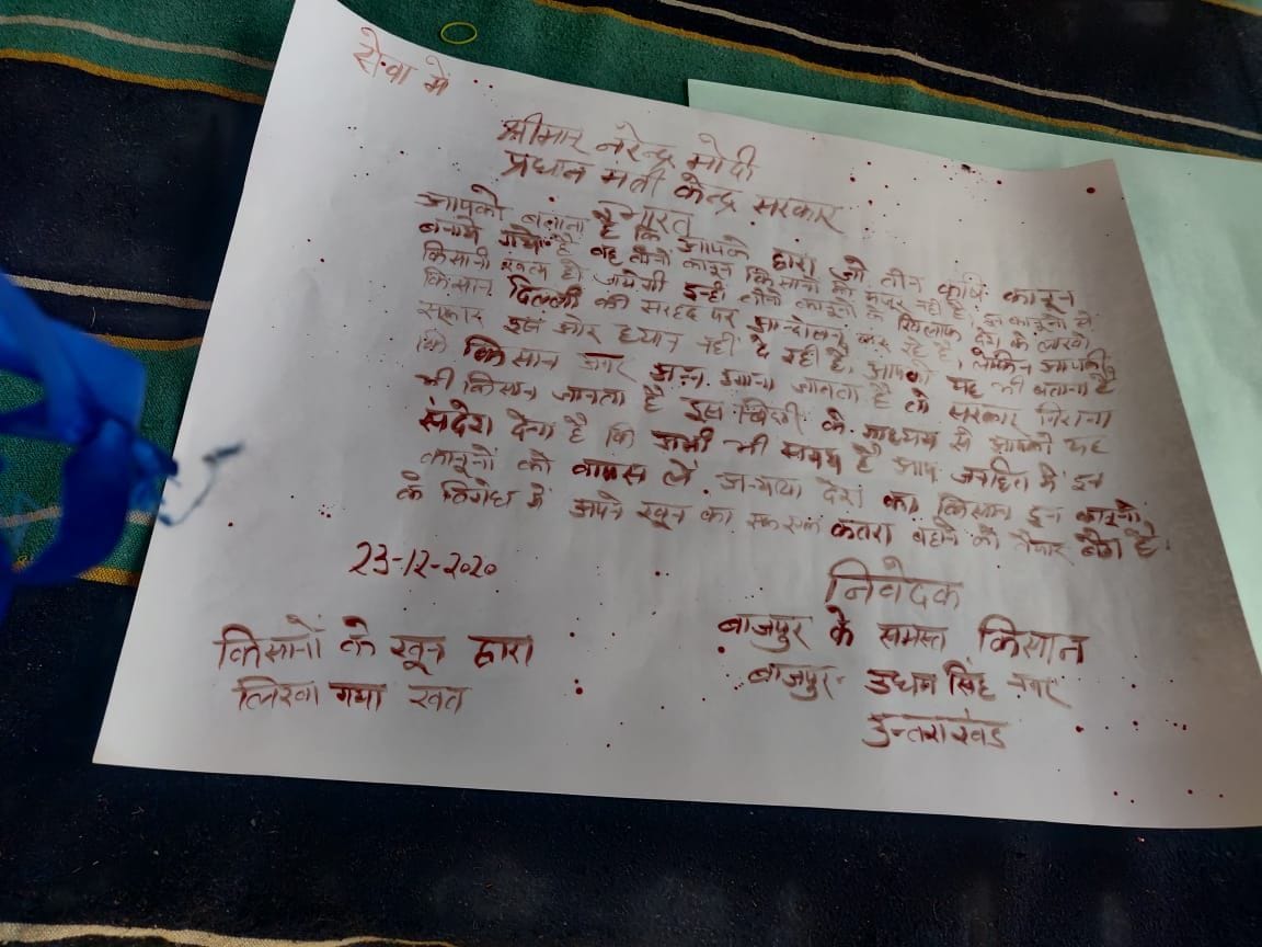 प्रधानमंत्री को खून से लिखा पत्र प्रधानमंत्री को खून से लिखा पत्र