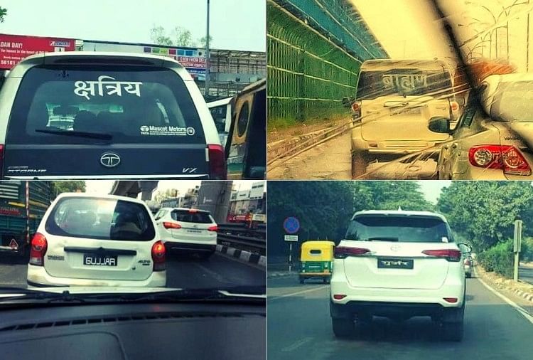 Now In Uttar Pradesh Heavy Penalties Will Be Imposed On Writing A Caste  Word On A Car. - वाहनों पर 'जातिसूचक' शब्द लिखना अब पड़ेगा बहुत भारी, जब्त  होगी गाड़ी और कटेगा