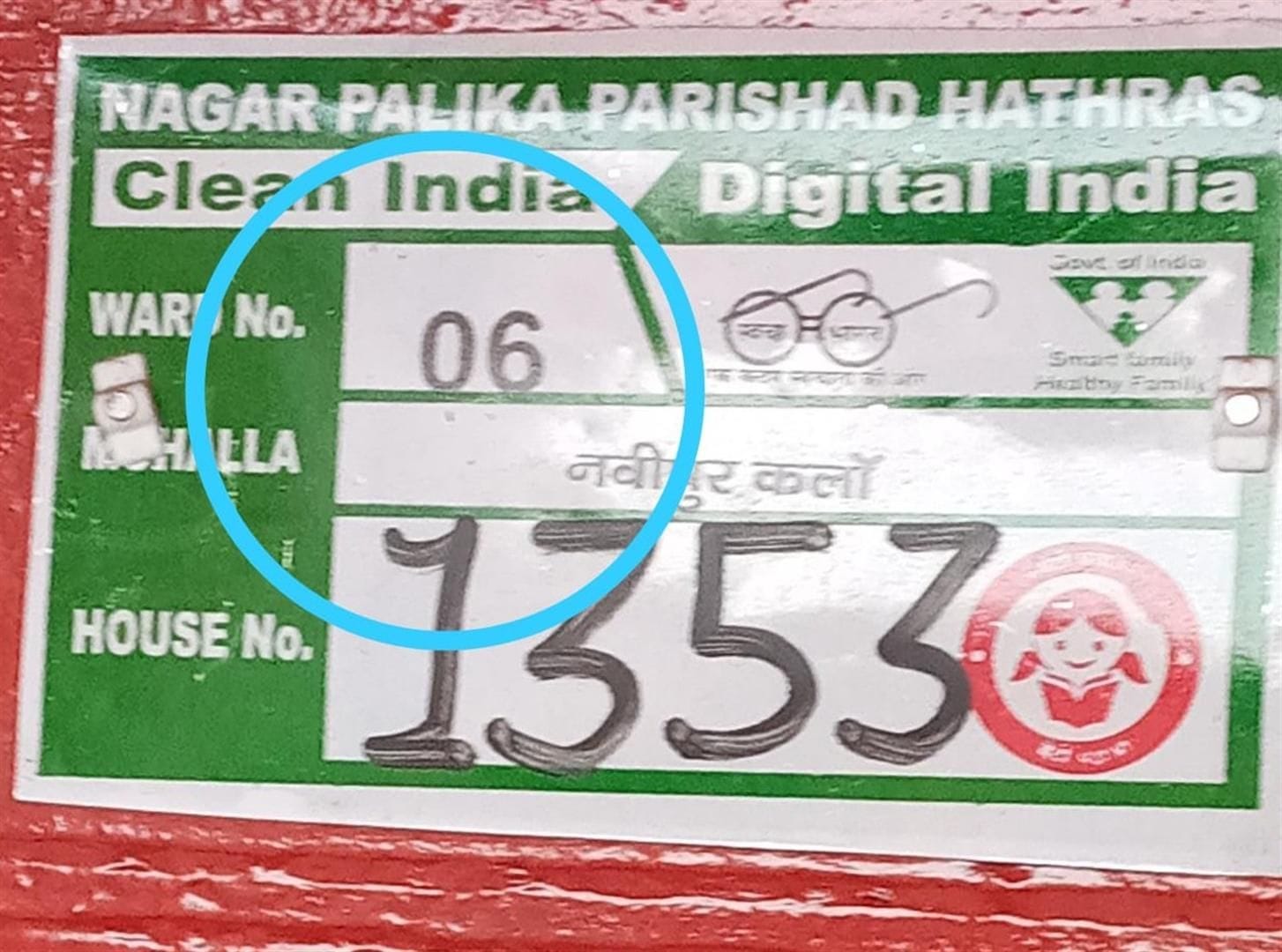 मकान के बाहर लगा गलत नंबर प्लेट।