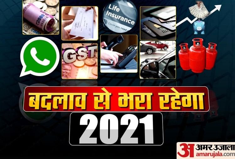 जरूरी खबर: आज से बदल गए हैं व्हाट्सएप, GST, चेक पेमेंट, इंश्योरेंस सहित ये नौ नियम