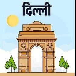 दिल्ली खबर
