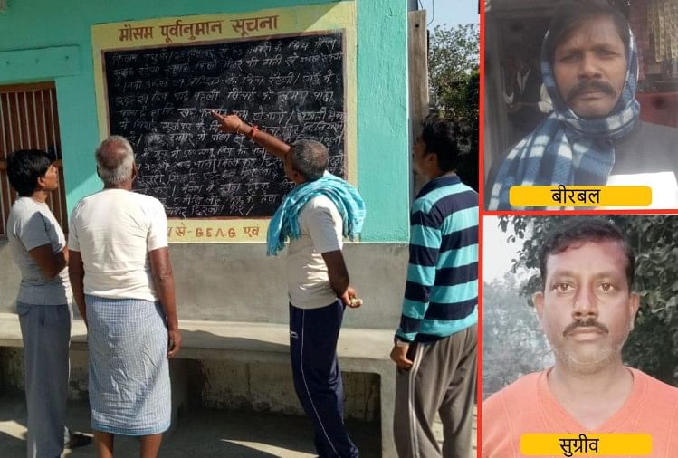 Farmers Profit From Weather And Other Information On Blackboard In Gorakhpur Exclusive यह क स न क ब ल क ब र ड पर म लत ह म सम क ज नक र हज र ल ग उठ रह ह इसक ल भ Amar