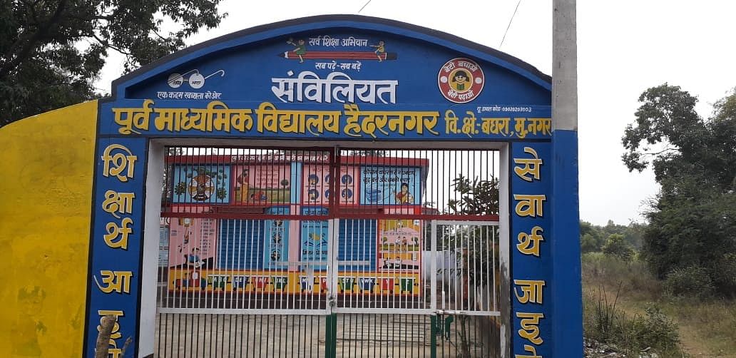 हैदरनगर का पूर्व माध्यमिक विद्यालय, जिसमें अंदर भवन जर्जर अवस्था में है। हैदरनगर का पूर्व माध्यमिक विद्यालय, जिसमें अंदर भवन जर्जर अवस्था में है।