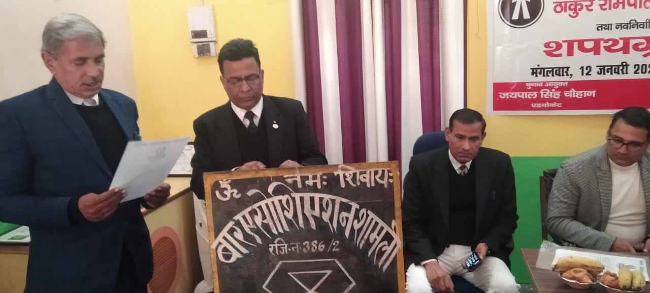 शामली कलक्ट्रेट बार भवन में आयोजित शपथ ग्रहण समारोह में बार में शपथ लेते अध्यक्ष बिजेन्द्र सिं? शामली कलक्ट्रेट बार भवन में आयोजित शपथ ग्रहण समारोह में बार में शपथ लेते अध्यक्ष बिजेन्द्र सिं?