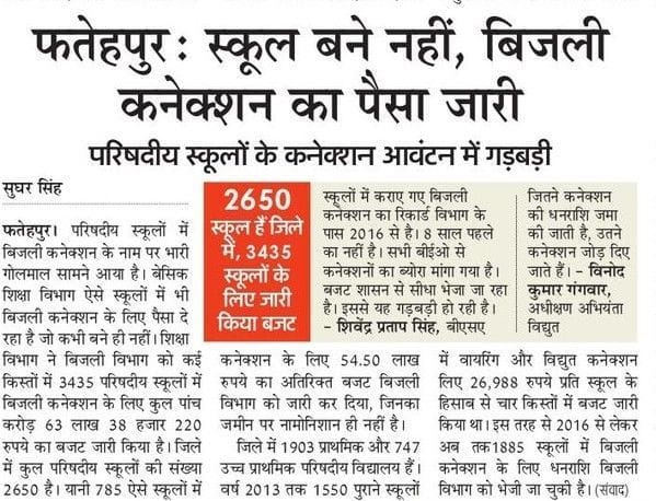 13 जनवरी के अमर उजाला के पेज एक पर प्रकाशित खबर की पीडीएफ