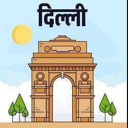 दिल्ली खबर