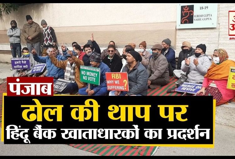 Punjab News in Hindi: Bank account holders protest in Pathankot