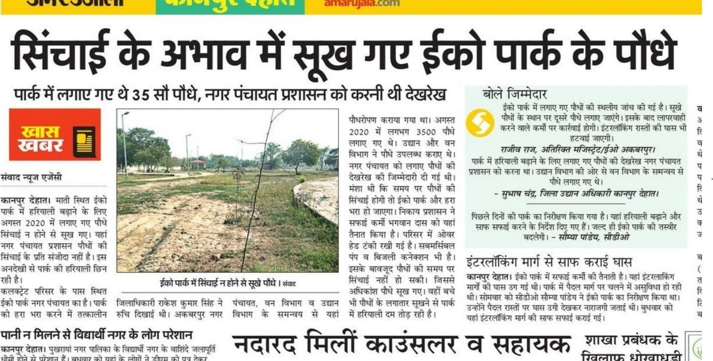 07 जनवरी को प्रकाशित खबर की पीडीएफ। 07 जनवरी को प्रकाशित खबर की पीडीएफ।