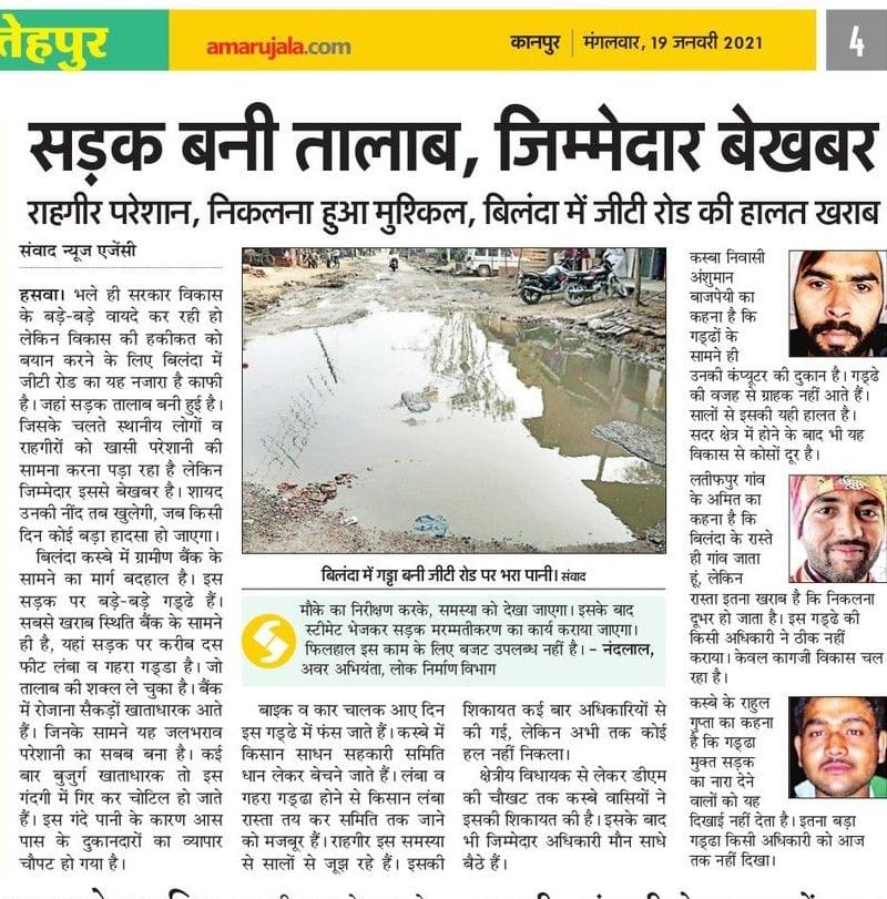 19 जनवरी को अमर उजाला में प्रकाशित खबर की पीडीएफ 19 जनवरी को अमर उजाला में प्रकाशित खबर की पीडीएफ