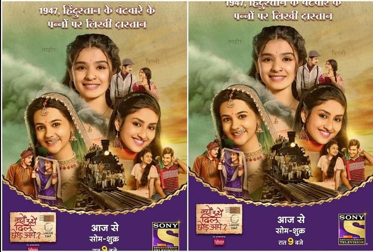 New Daily Soap Kyon Utthe Dil Chhod Aaye Coming Up With Three Love Stories Of Earlier Days - गणतंत्र दिवस से पहले आईं देश के बंटवारे के वक्त की कहानियां, इन युवतियों