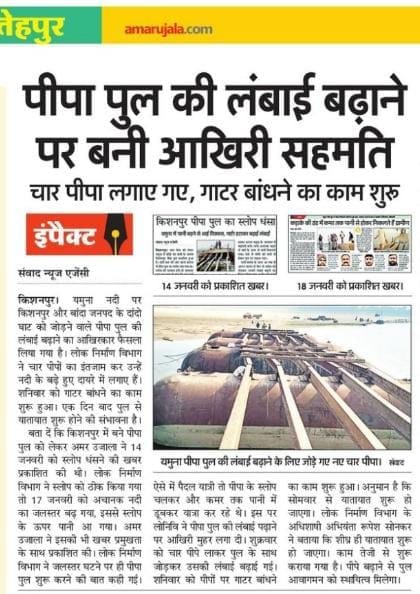 31 जनवरी को अमर उजाला में प्रकाशित खबर की पीडीएफ 31 जनवरी को अमर उजाला में प्रकाशित खबर की पीडीएफ