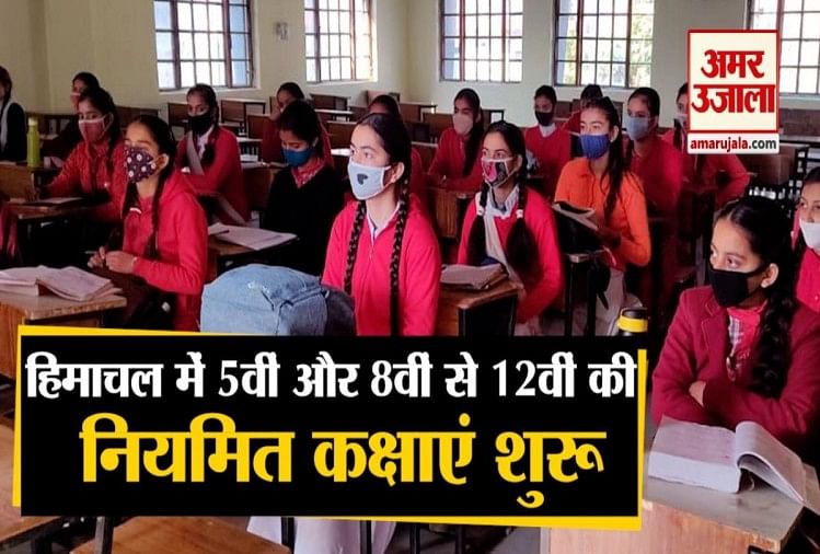 Himachal News: school reopen for 5th and 8th to 12th class in himachal Pradesh