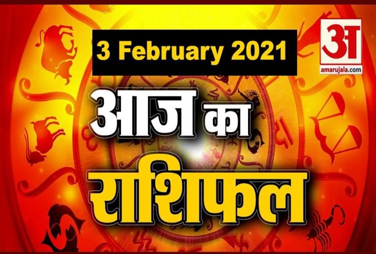 3 February Horoscope See What Your Zodiac Says? - 3 फरवरी राशिफल | ऐसा ...