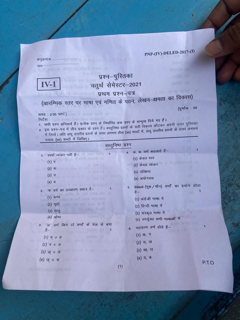 सोशल मीडिय पर वायरल हुआ प्रश्नपत्र एवं एक कागज पर लिखे उत्तर। सोशल मीडिय पर वायरल हुआ प्रश्नपत्र एवं एक कागज पर लिखे उत्तर।
