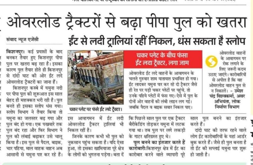 पांच फरवरी को अमर उजाला में प्रकाशित खबर की पीडीएफ पांच फरवरी को अमर उजाला में प्रकाशित खबर की पीडीएफ