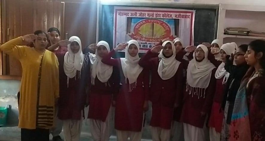 नजीबाबाद के मोहम्मद अली जौहर गर्ल्स इंटर कॉलेज में चौरी चौरा शताब्दी महोत्सव पर वंदेमातरम् गान ? नजीबाबाद के मोहम्मद अली जौहर गर्ल्स इंटर कॉलेज में चौरी चौरा शताब्दी महोत्सव पर वंदेमातरम् गान ?