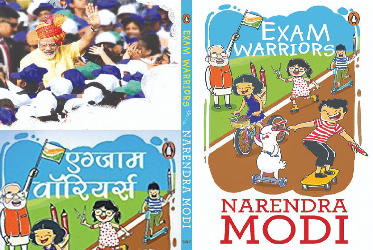 एग्जाम वॉरियर्स : प्रधानमंत्री नरेंद्र मोदी द्वारा लिखी गई पुस्तक
