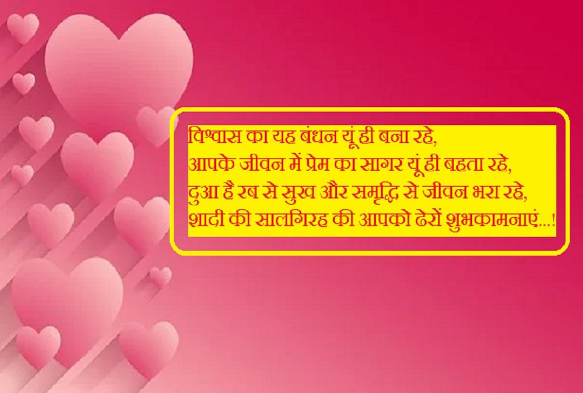 Happy Marriage Anniversary Wishes Messages And Quotes In Hindi Happy Marriage Anniversary Wishes इन ख स स द श स द स त और र श त द र क द श द क स लग रह क श भक मन ए Amar