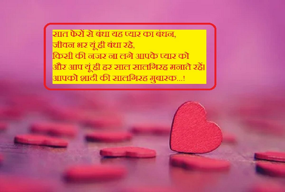 Happy Marriage Anniversary Wishes Messages And Quotes In Hindi Happy Marriage Anniversary Wishes इन ख स स द श स द स त और र श त द र क द श द क स लग रह क श भक मन ए Amar