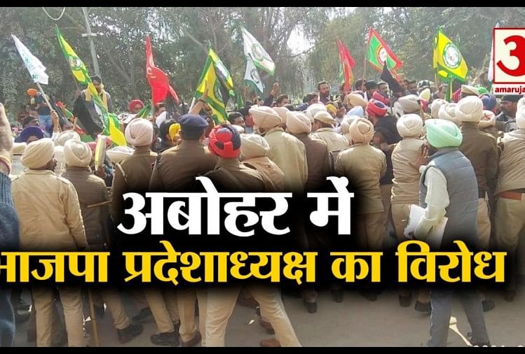 Farmers protest against Punjab BJP Chief in Abohar