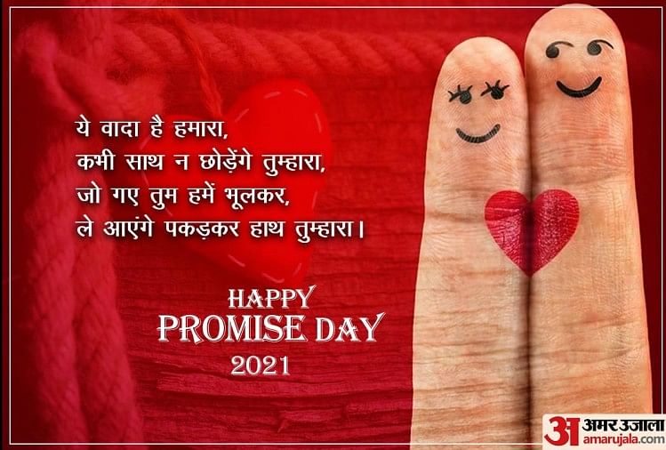 Happy Promise Day 2021: Happy Promise Day Quotes Wishes ...