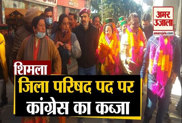Congress candidate Chander Prabha Negi Elected As Shimla Zila Parishad Adhyaksh