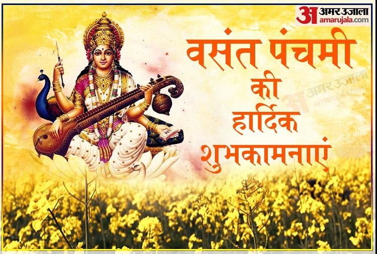 Happy Basant Panchami 2021 Wishes Images Wallpapers Quotes ...