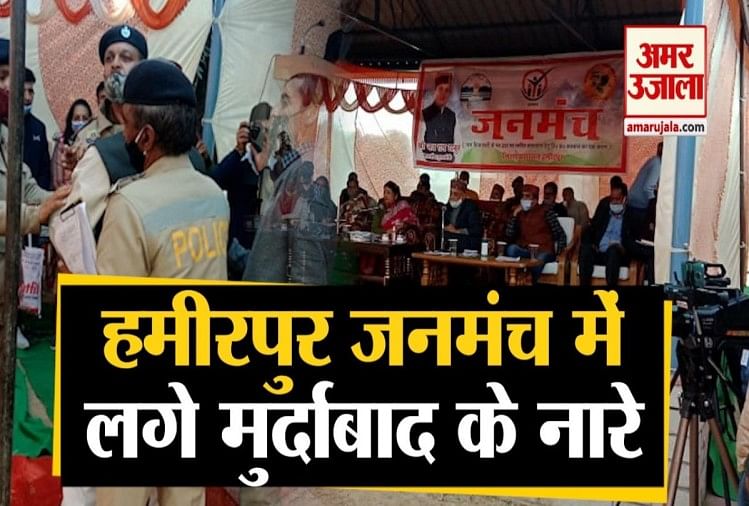 Man raise Slogans Of Murdabad During Janmanch In Hamirpur Himachal Pradesh