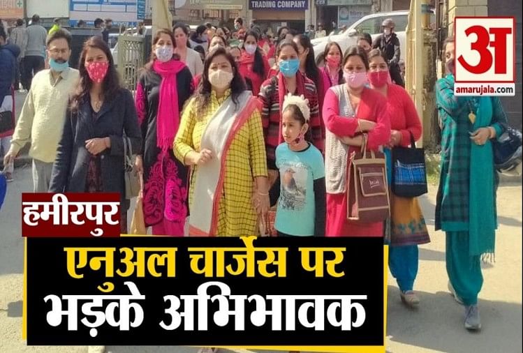 Himachal News: Parents protest against private schools for annual charges in hamirpur himachal pardesh