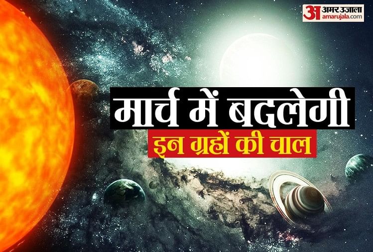 Planets Transits In March 2021 Know Prediction म र च म बदल ग इन ग रह क च ल आपक ज वन पर ह ग य असर Amar Ujala Hindi News Live