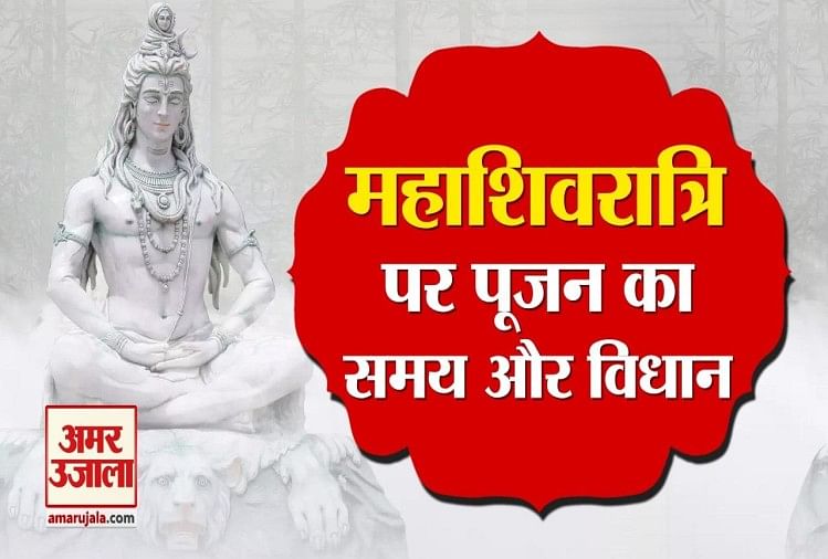 Mahashivratri 2022 Puja Timings How To Worship Lord Shiva For Happiness And Good Luck 1660
